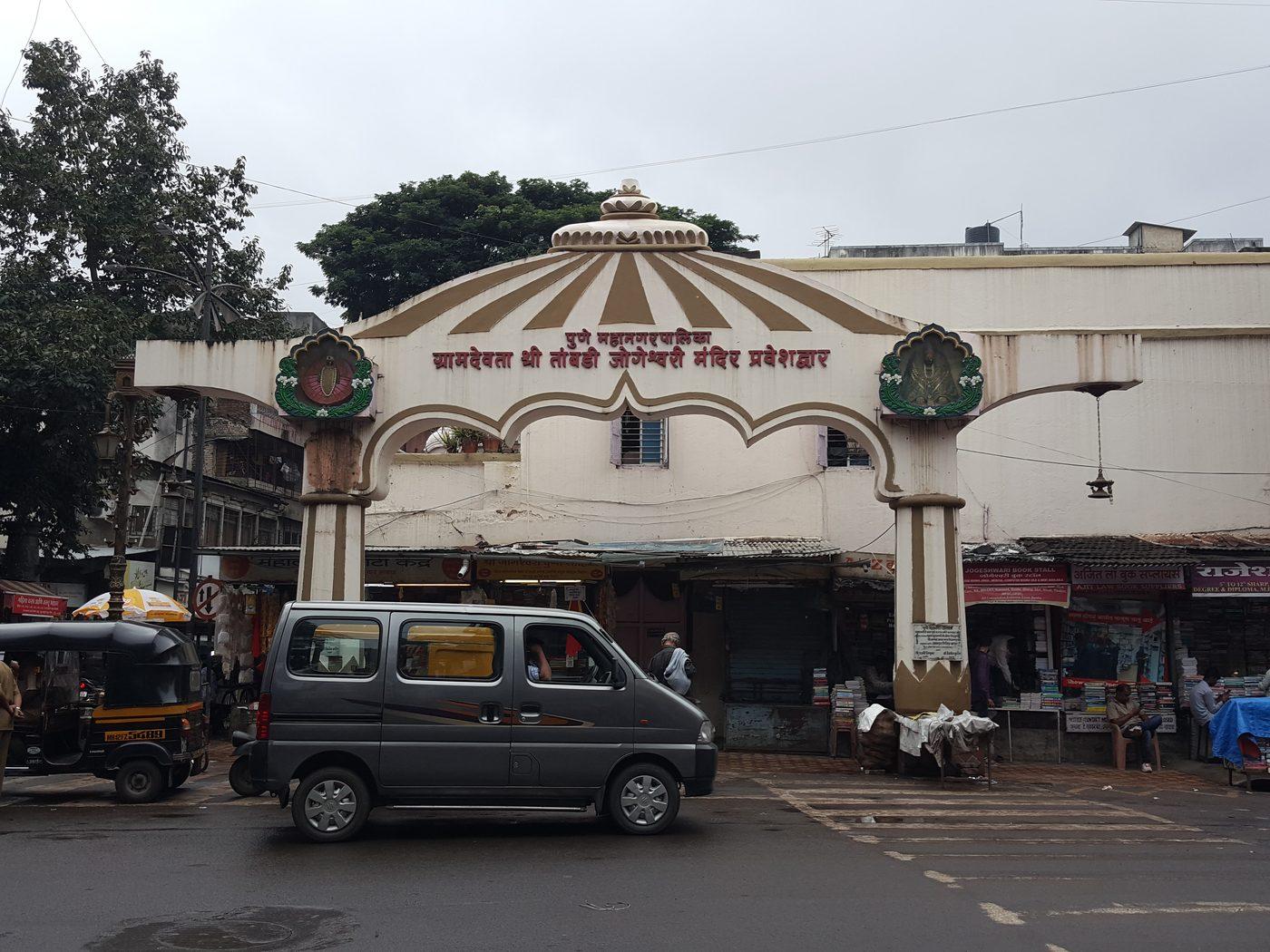 Tambdi Jogeshwari, Pune